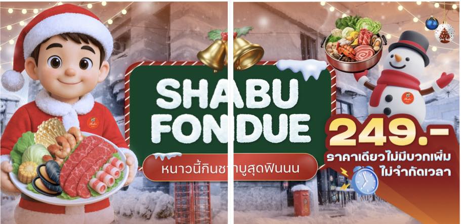 ชาบูฟองดู - ชาบูฟองดู added a new photo — at ชาบูฟองดู.