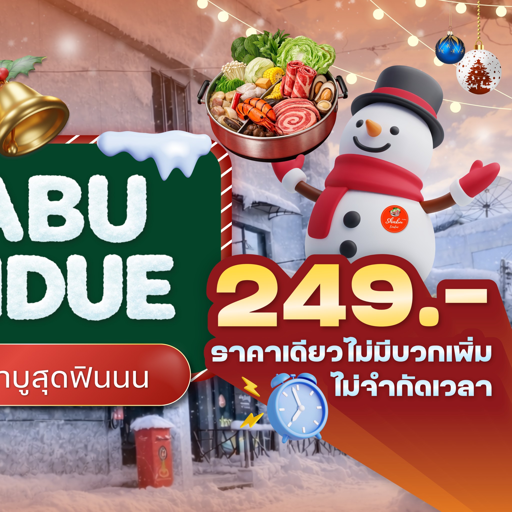 ชาบูฟองดู | Nakhon Phanom