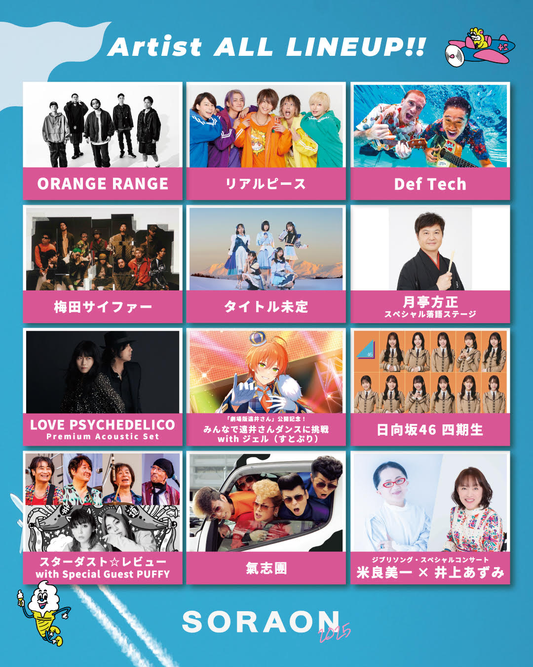 ✈️#SORAON2025 タイムテーブル解禁🎸 6月21日に北海道・千歳市で開催