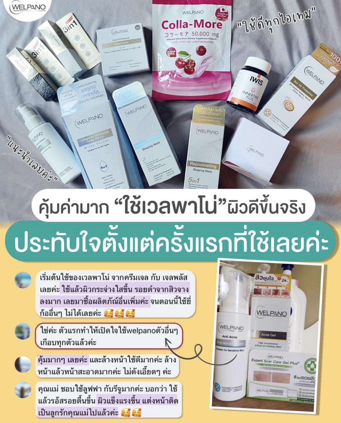 #รีวิวจากคุณลูกค้า... - Welpano Cosmetics : เวชสำอางโดยเภสัชกร | Facebook
