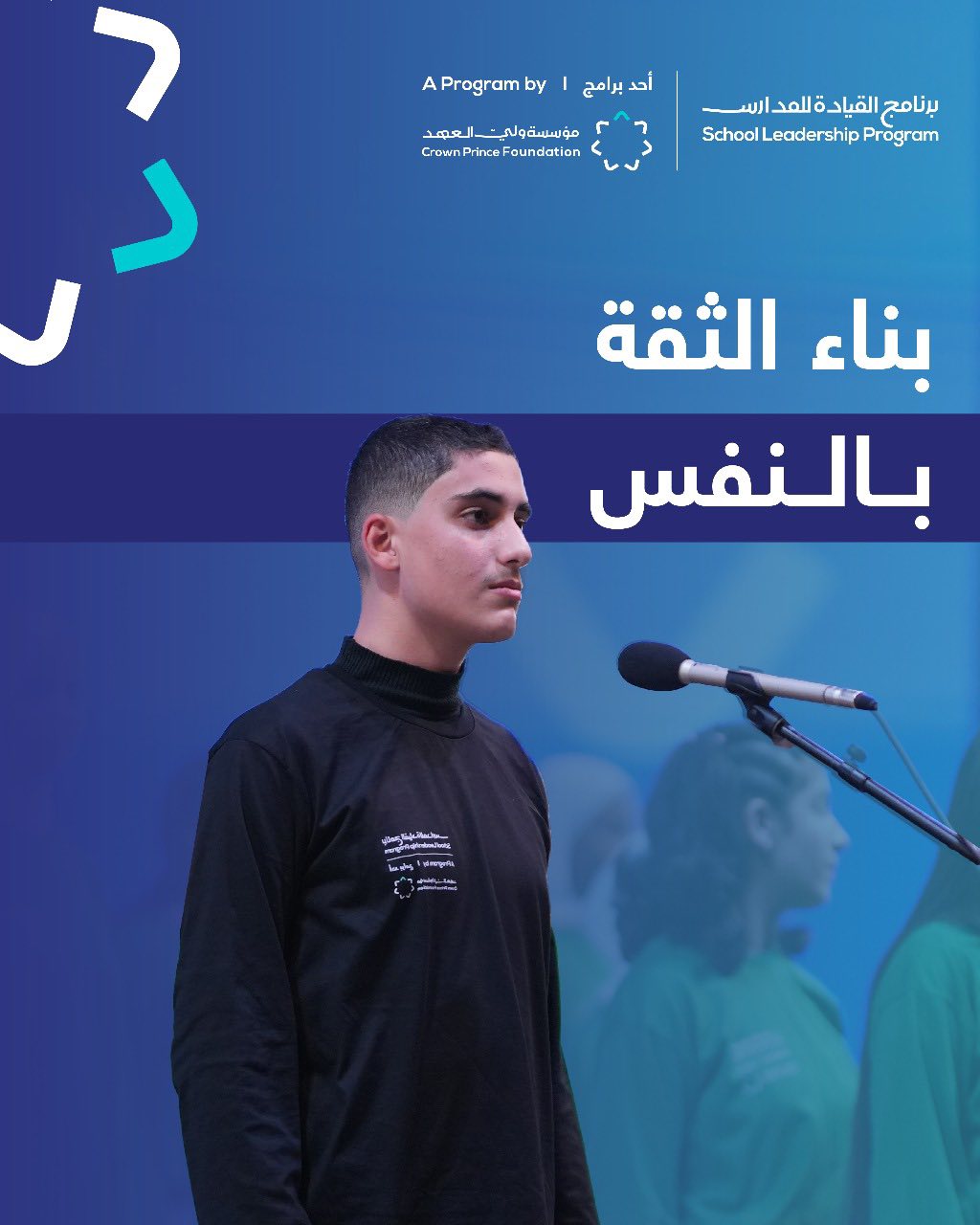 School Leadership Program - برنامج القيادة للمدارس