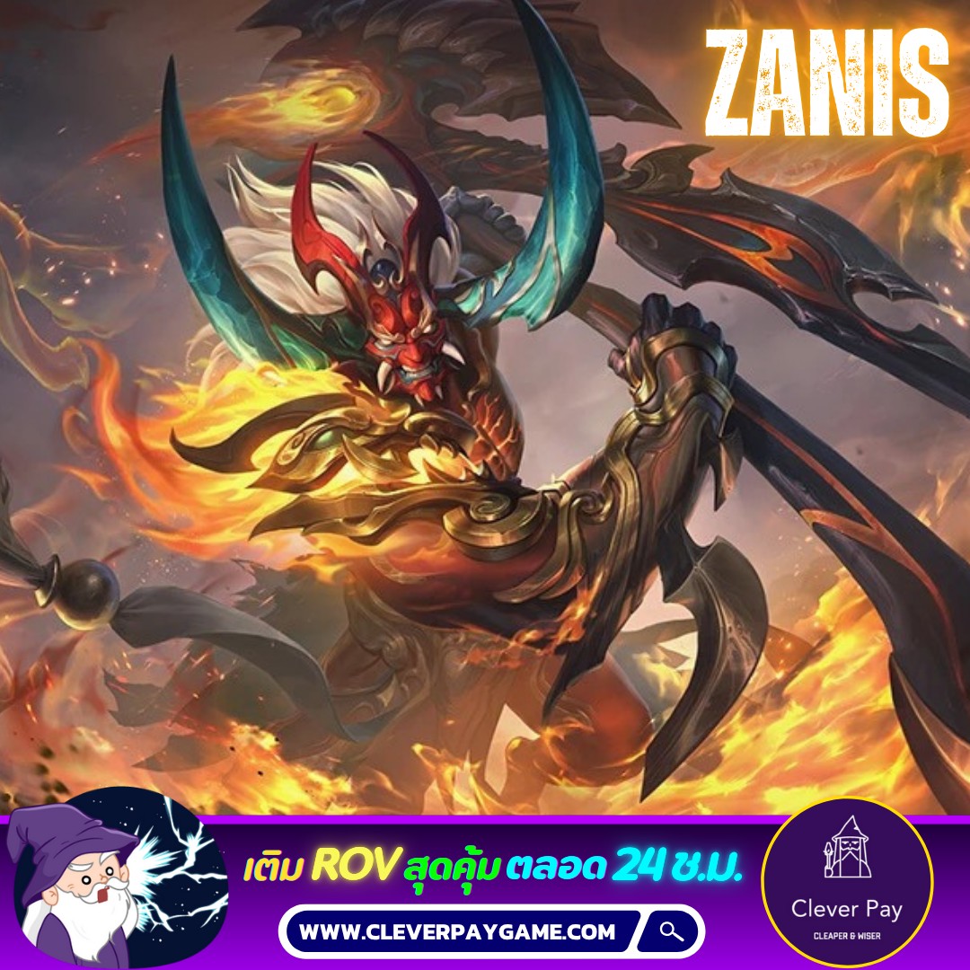 หลุดสปอย!! สกินใหม่ของ Zanis 😲😲😲 ...
