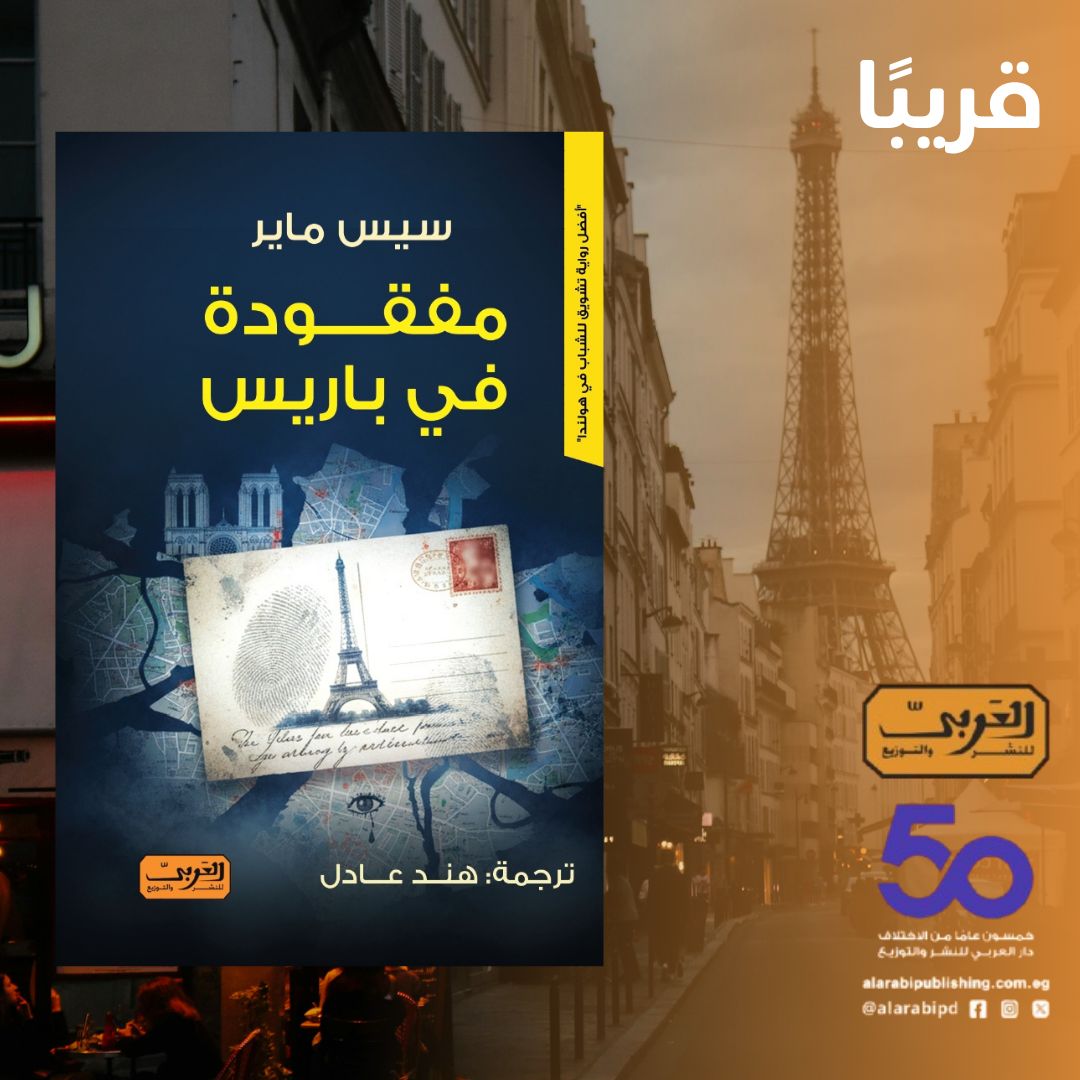 عدنا إليكم برواية جديدة في سلسلة أدب اليافعين، لمؤلفة من أفضل من كتب ...