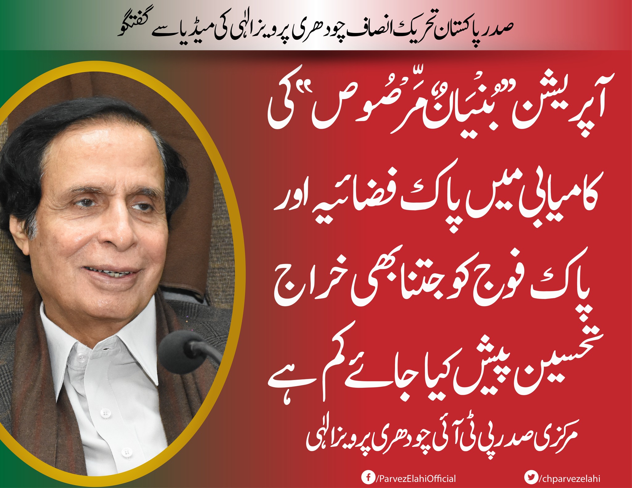 Chaudhry Parvez Elahi added a new... - Chaudhry Parvez Elahi