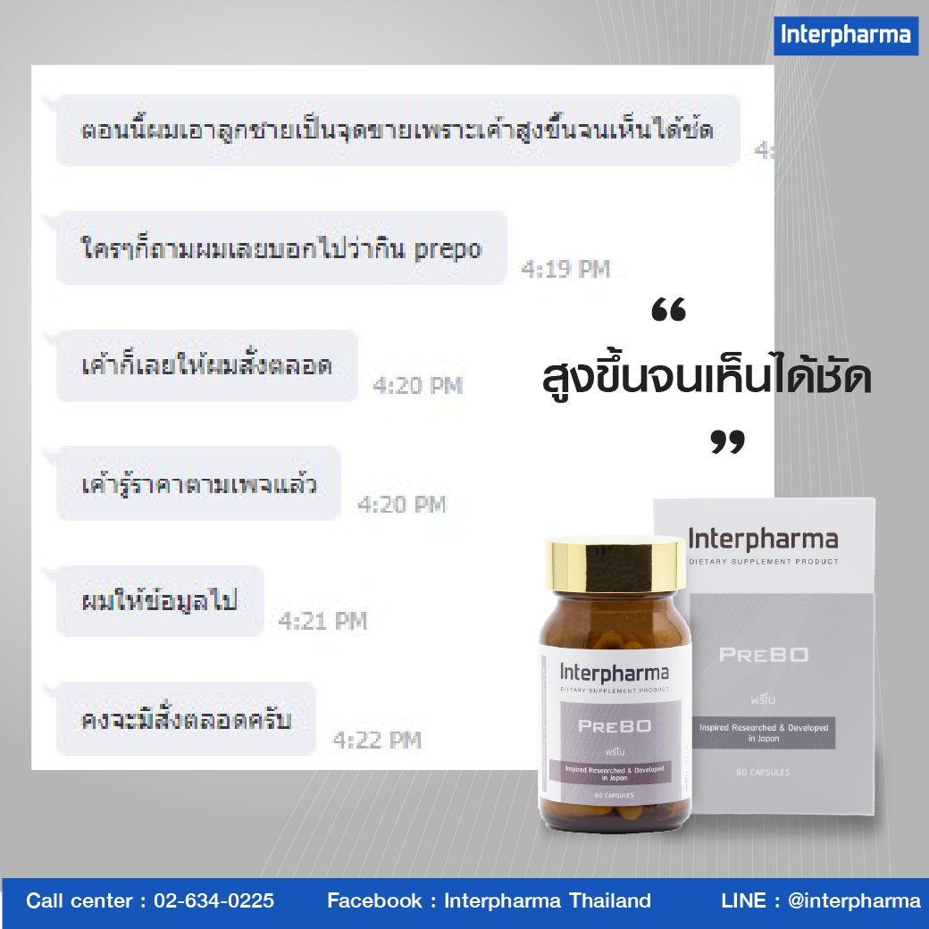 Interpharma - PreBO 1 เม็ด มีปริมาณ CBP เทียบเท่านมถึง 53 ลิตร ผลิตและ ...