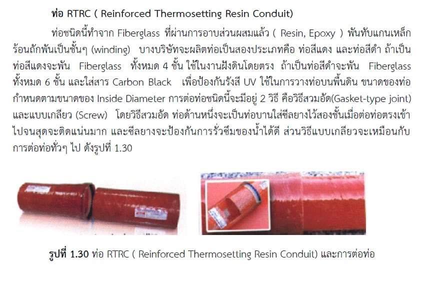 ท่อ RTRC ( Reinforced... - ต้นติวเตอร์ เตรียมสอบ PEA | Facebook