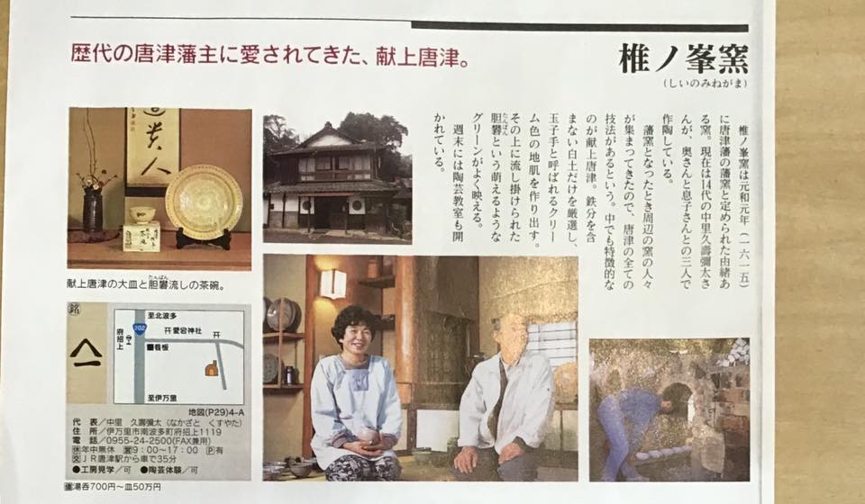 古唐津椎のみね窯柚流し壺です。 宝満ノ國（椎の峯窯） 古唐津椎のみね窯柚流し