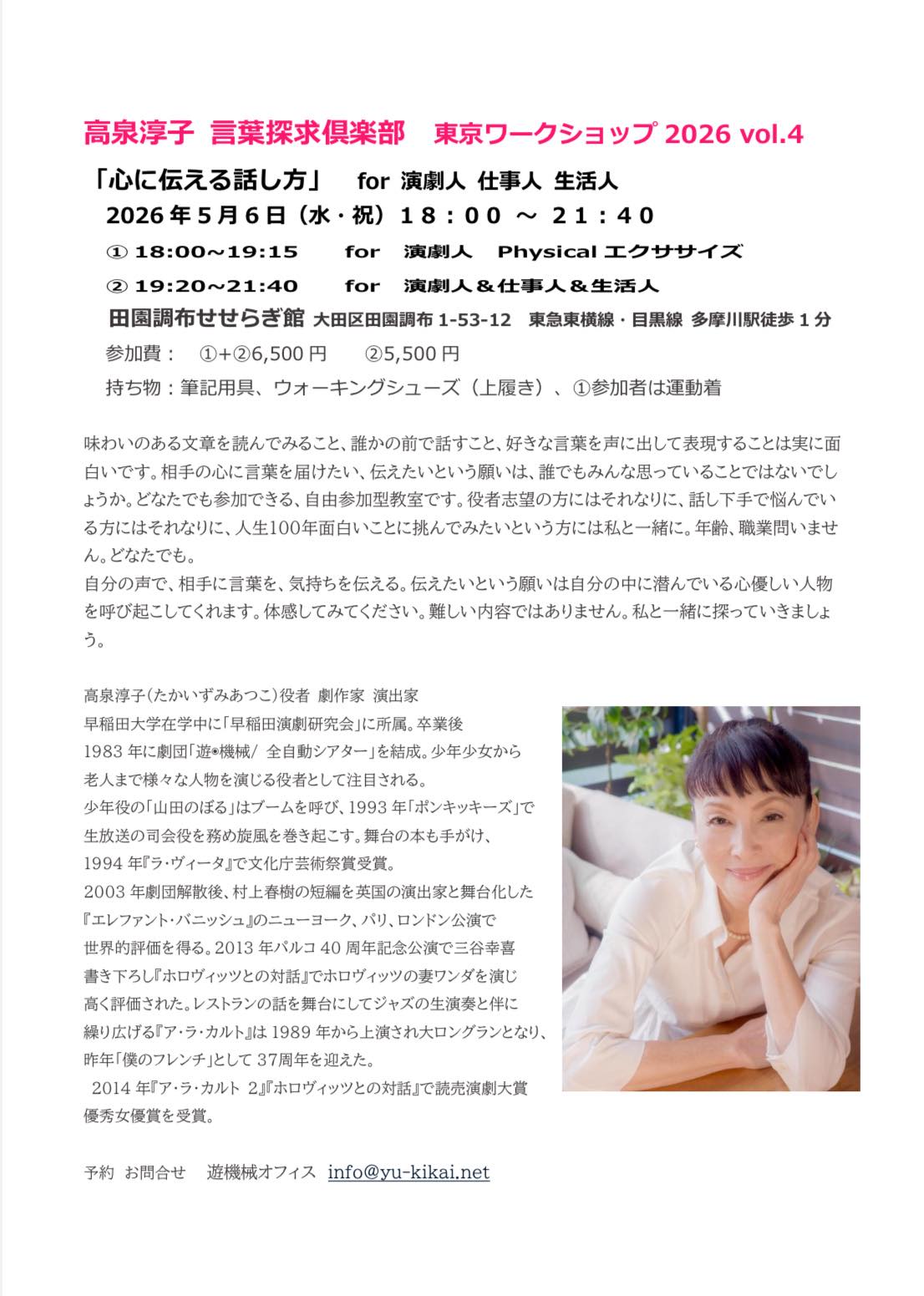 高泉淳子（Official Page）