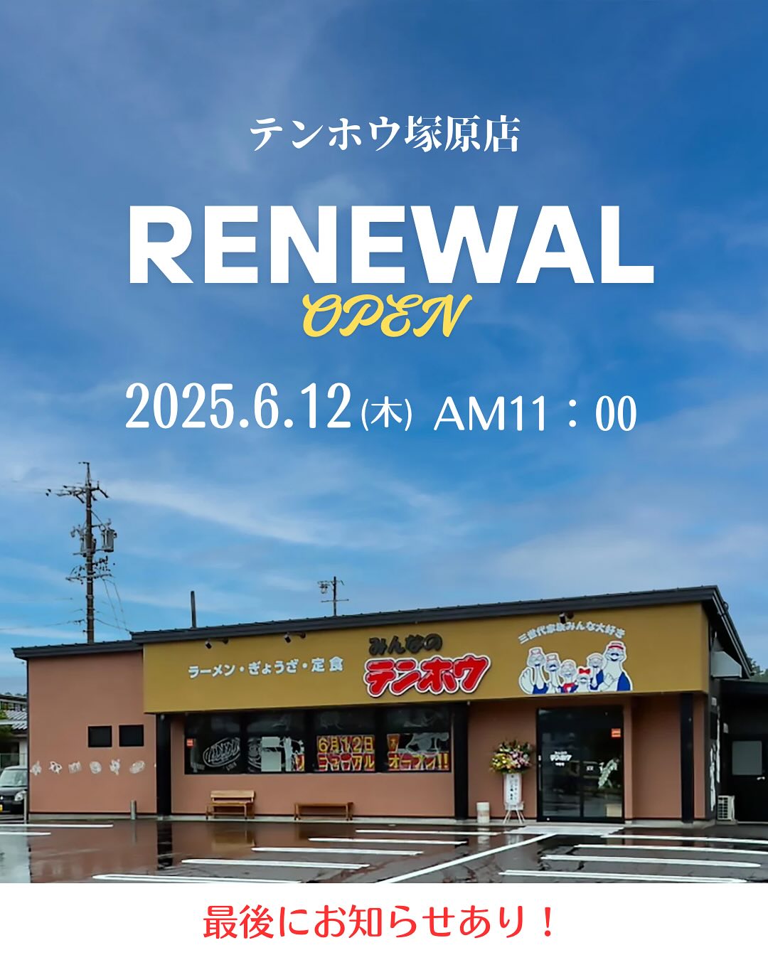 テンホウ 塚原 店