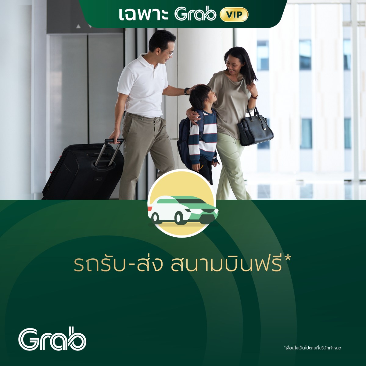 Grab - พบกับสิทธิพิเศษเหนือระดับ สำหรับ GrabVIP... | Facebook