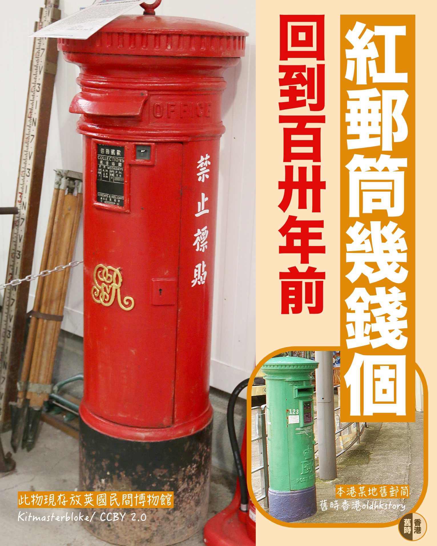 舊時香港 - 【紅郵筒幾錢個】 回到百卅年前 目前仍有約五十多個殖民時代特色郵筒，迄立於港九新界的大街小巷，仿如冷眼傍觀者，見證此城的春夏秋冬 ...