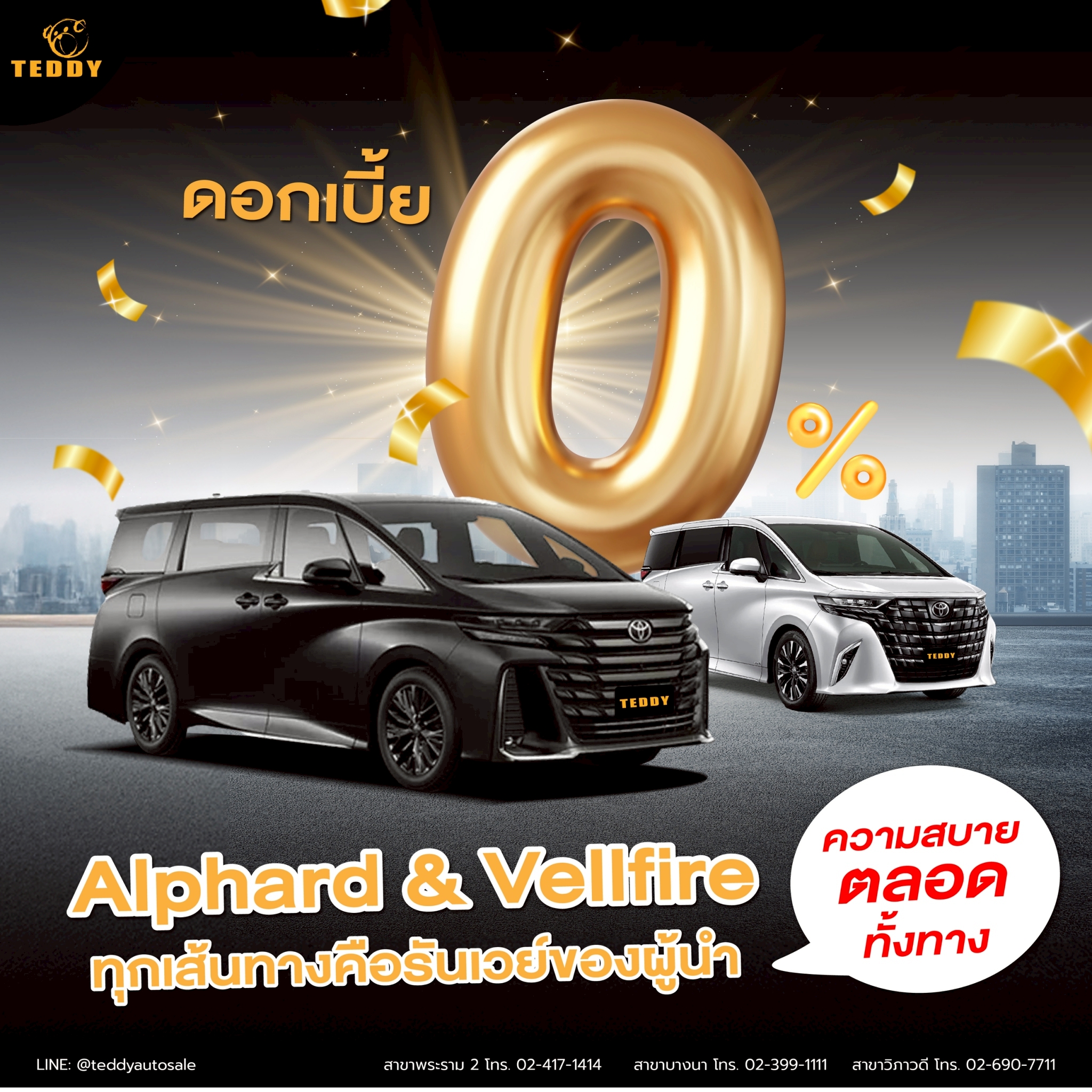 Teddy - ดอกเบี้ย 0%* เพราะทุกเส้นทาง...คือรันเวย์ของผู้นำ 💼 กับความ ...