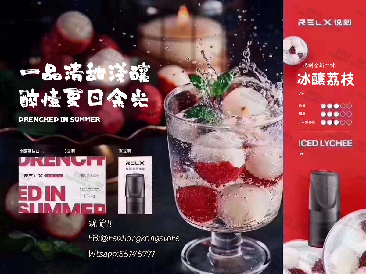 MOTI HK - 新款口味~荔枝味介紹~ #RELX #RELXHK #悅刻 #電子煙 #RELX正貨... | Facebook