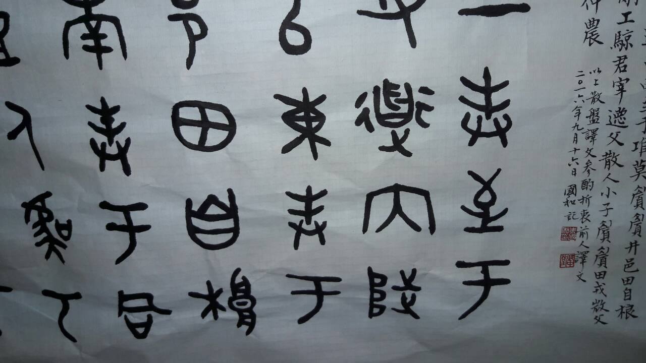 朱國和的書法 KuoHo's Calligraphy