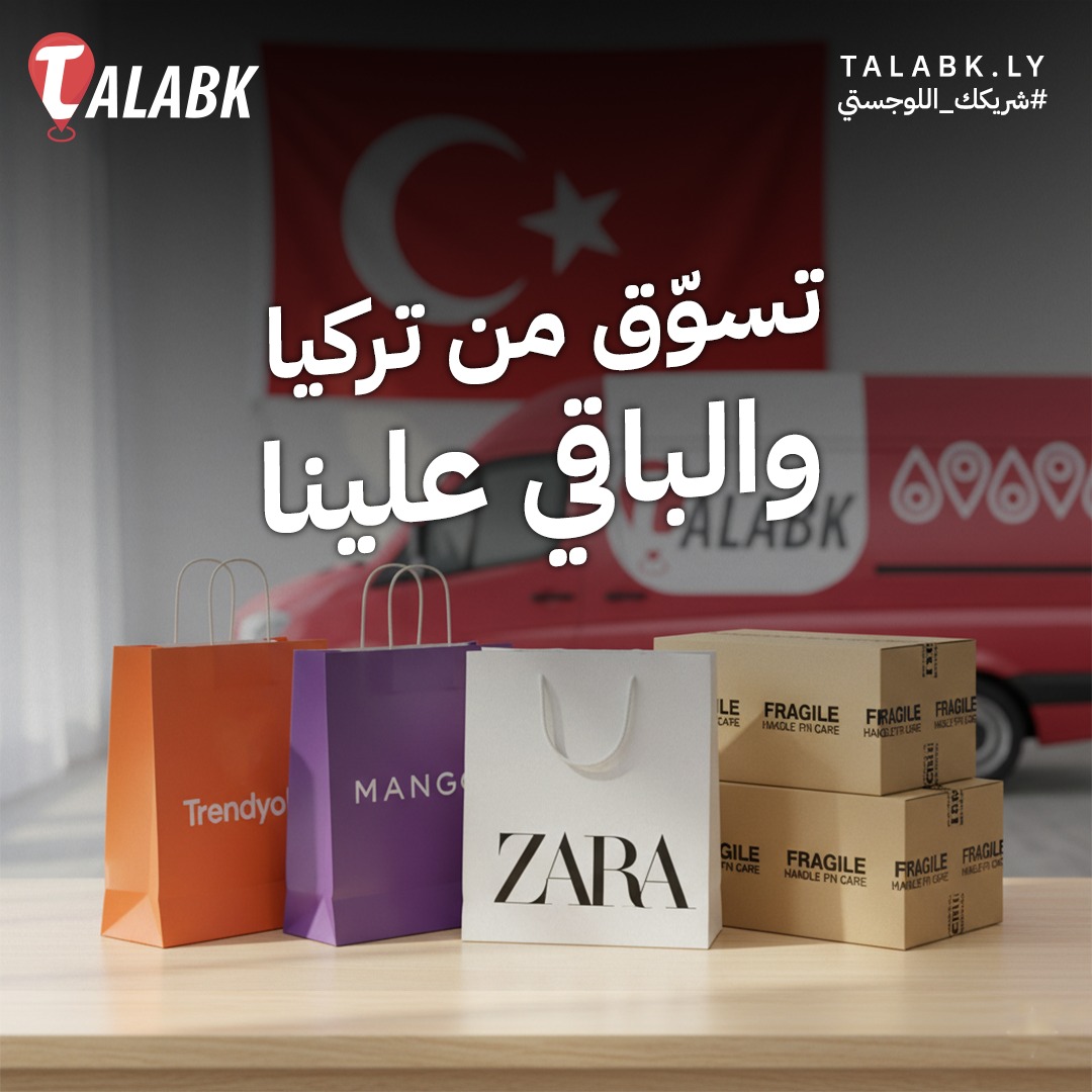 طلبك - Talabk - تبي تشري من تركيا؟ خليه علينا 😉🇹🇷 مع طلبك... | Facebook