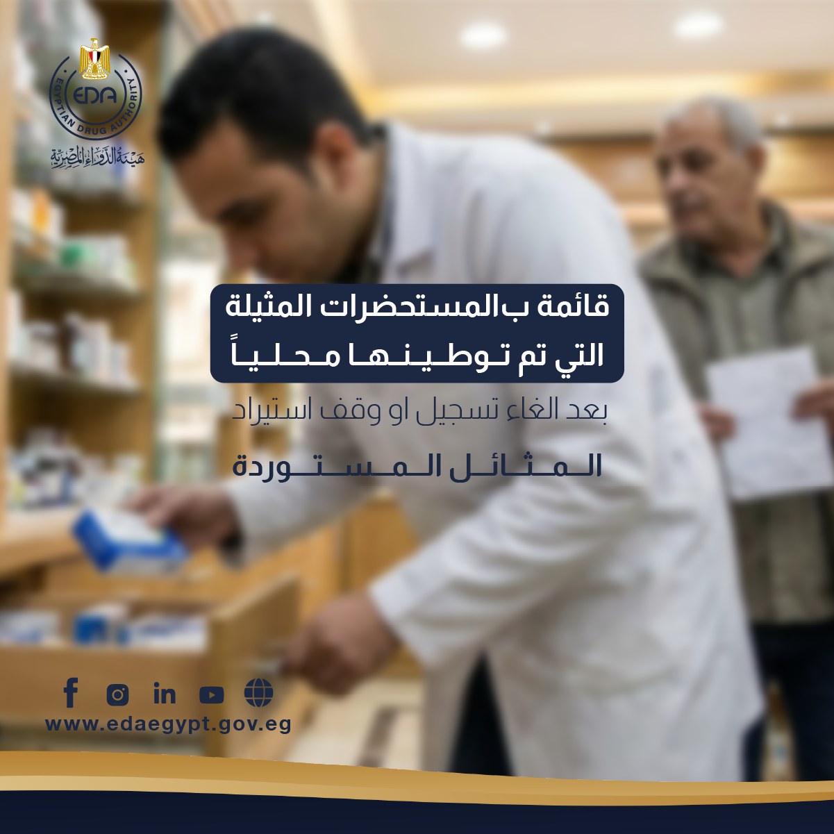 mohamed-mohamed-ahmed-pharmacy