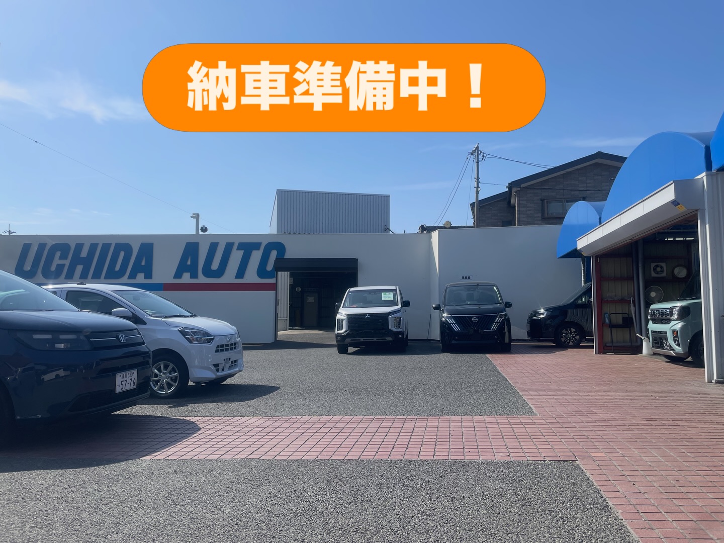 ウチダ オート 川越 店