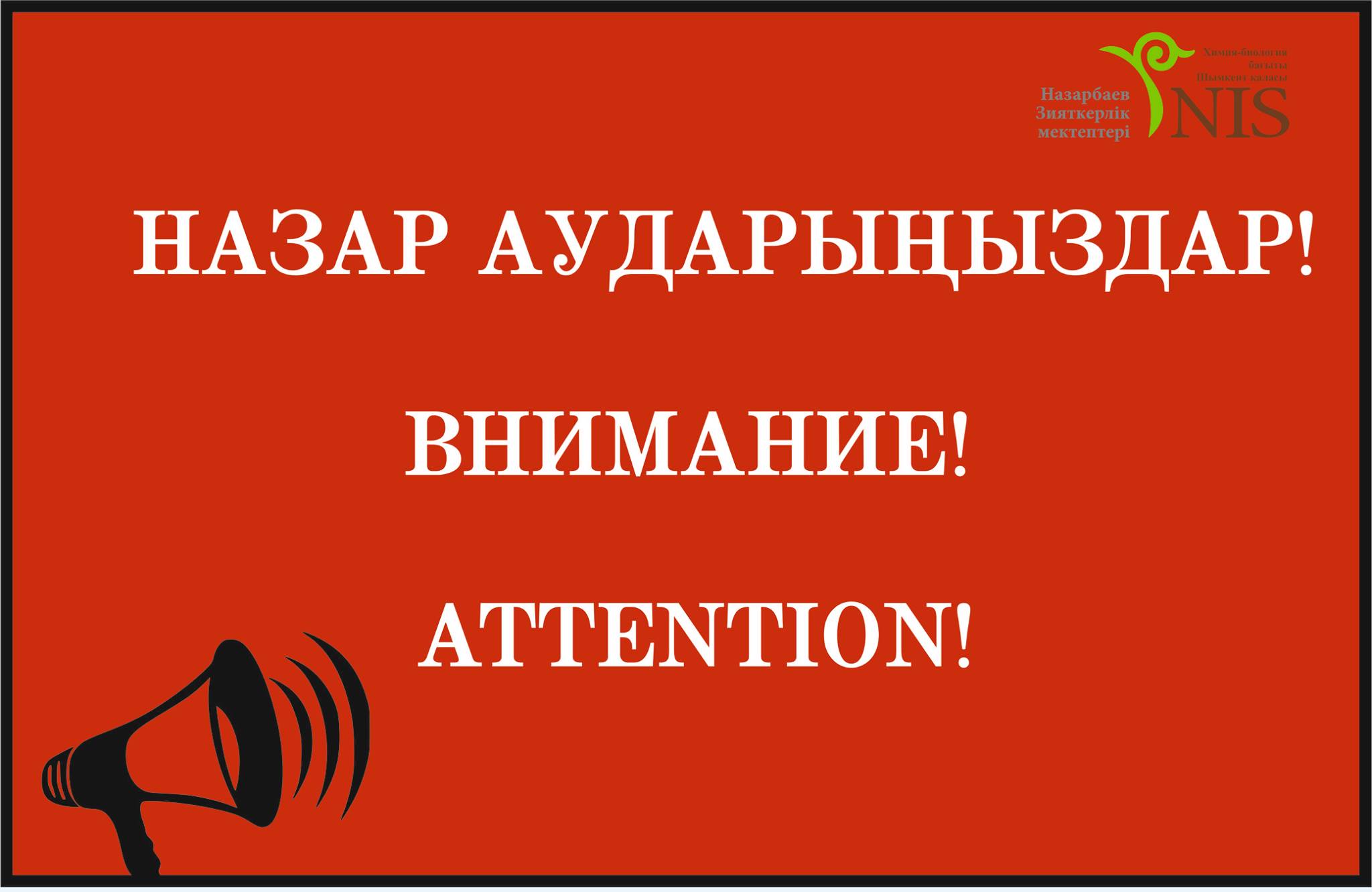 Шымкент Қаласы Химия-Биология Бағытындағы Назарбаев Зияткерлік.