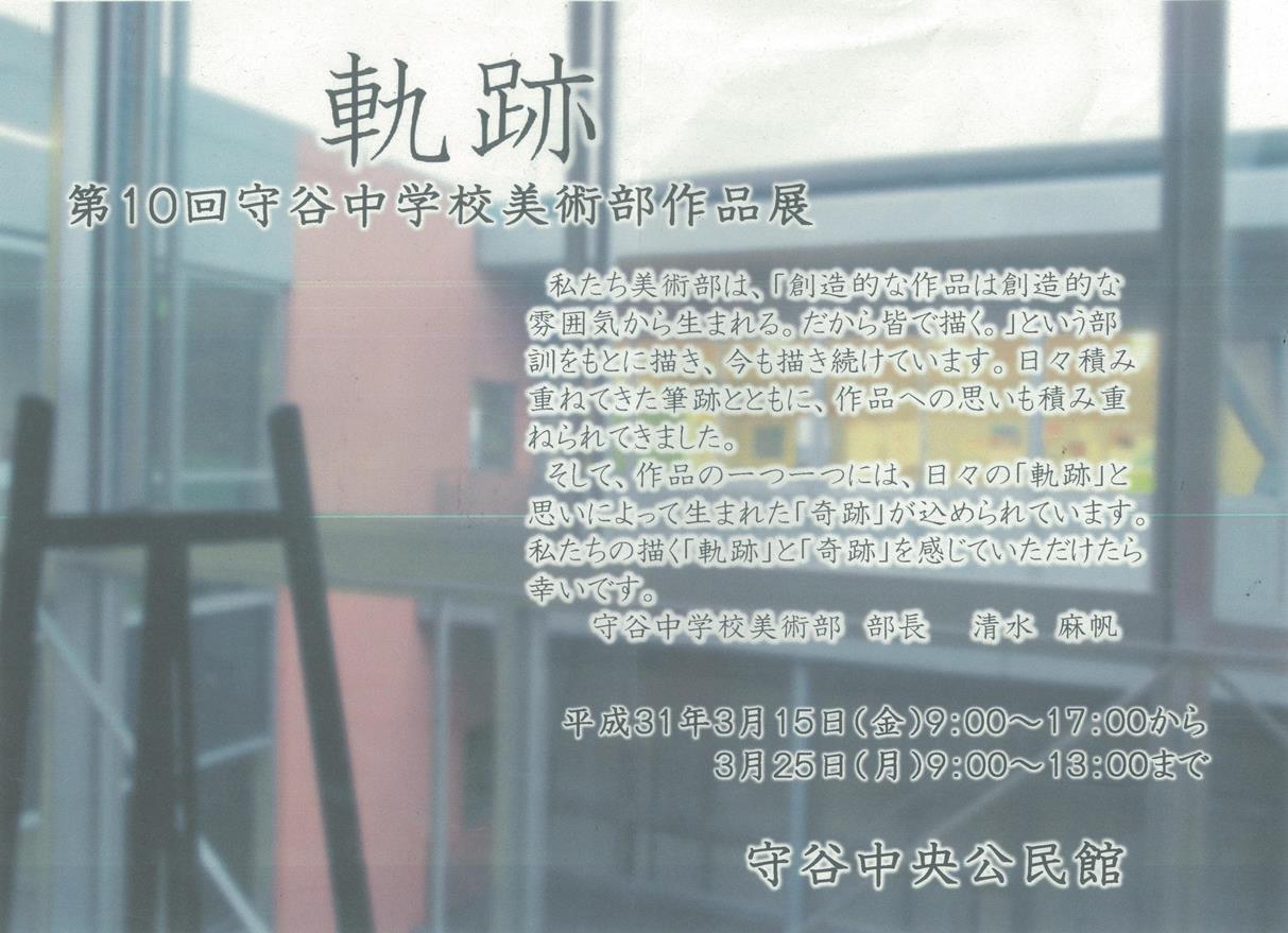 守谷市シティプロモーション 軌跡 第10回守谷中学校美術部作品展 Facebook