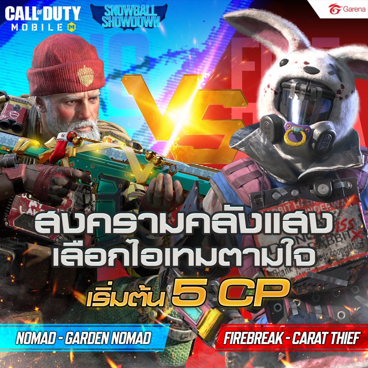 ชอบฝั่งไหน เลือกได้เลย 🤼‍♀️... - Garena Call of Duty Mobile | Facebook