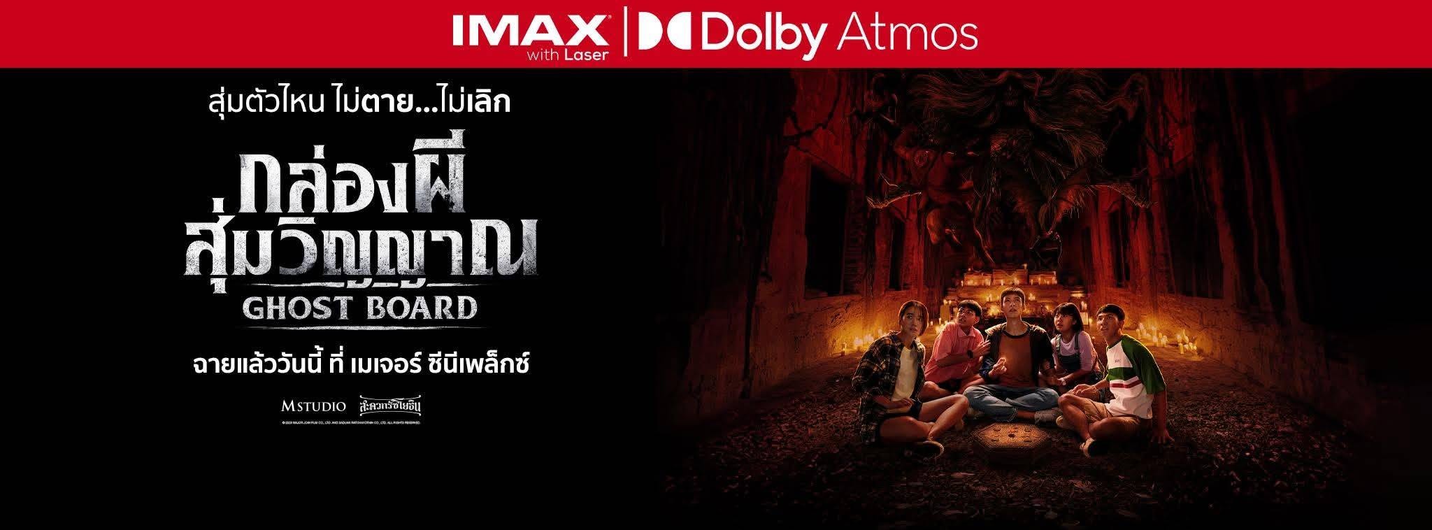 Major Cineplex Futurepark Rangsit