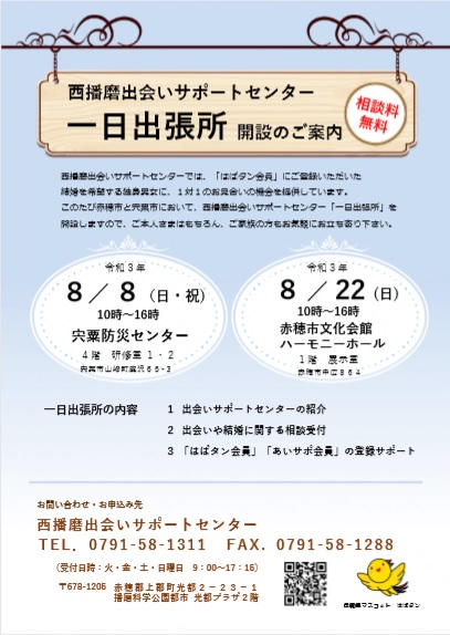 一緒に暮らそう 西播磨 Inicio Facebook