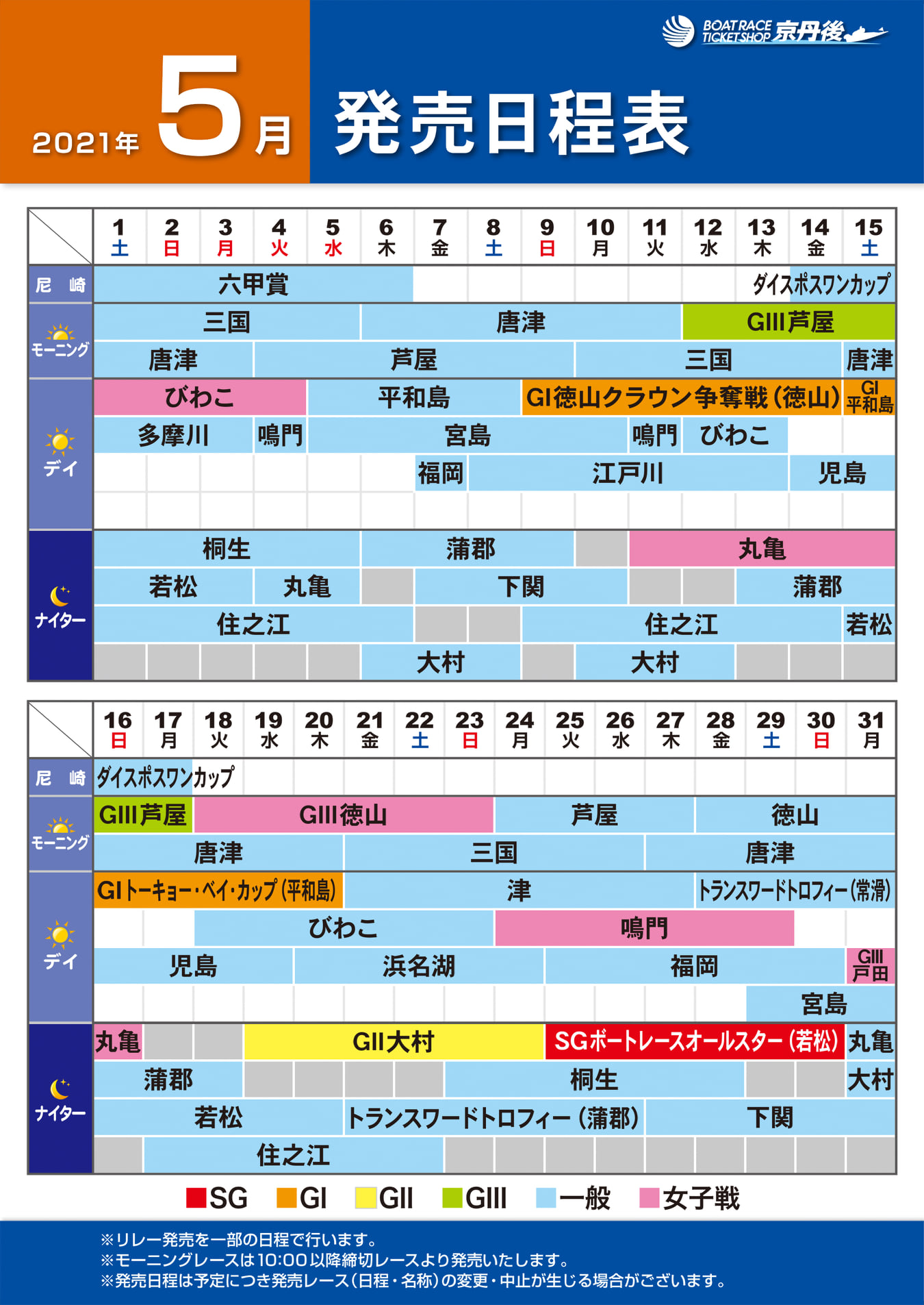 Bts京丹後5月の発売日程のお知らせ ボートレースチケットショップ京丹後 فيسبوك