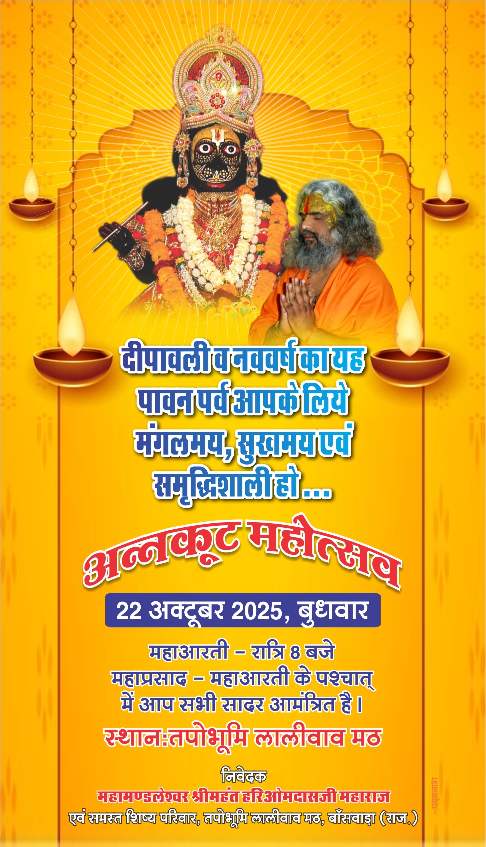 Tapobhumi Laliwav Math तपोभूमि लालीवाव मठ