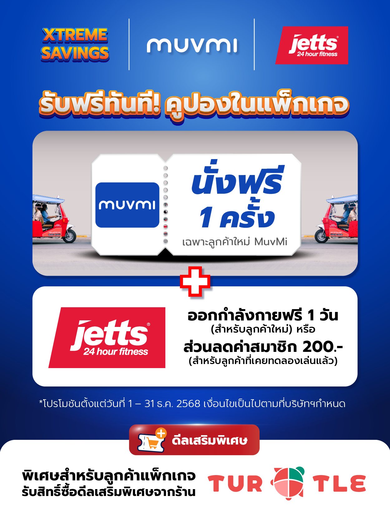 Rabbit - ลูกค้า Xtreme Savings รับฟรี! คูปองในแพ็กเกจ 🛺 MuvMi - นั่งฟรี ...