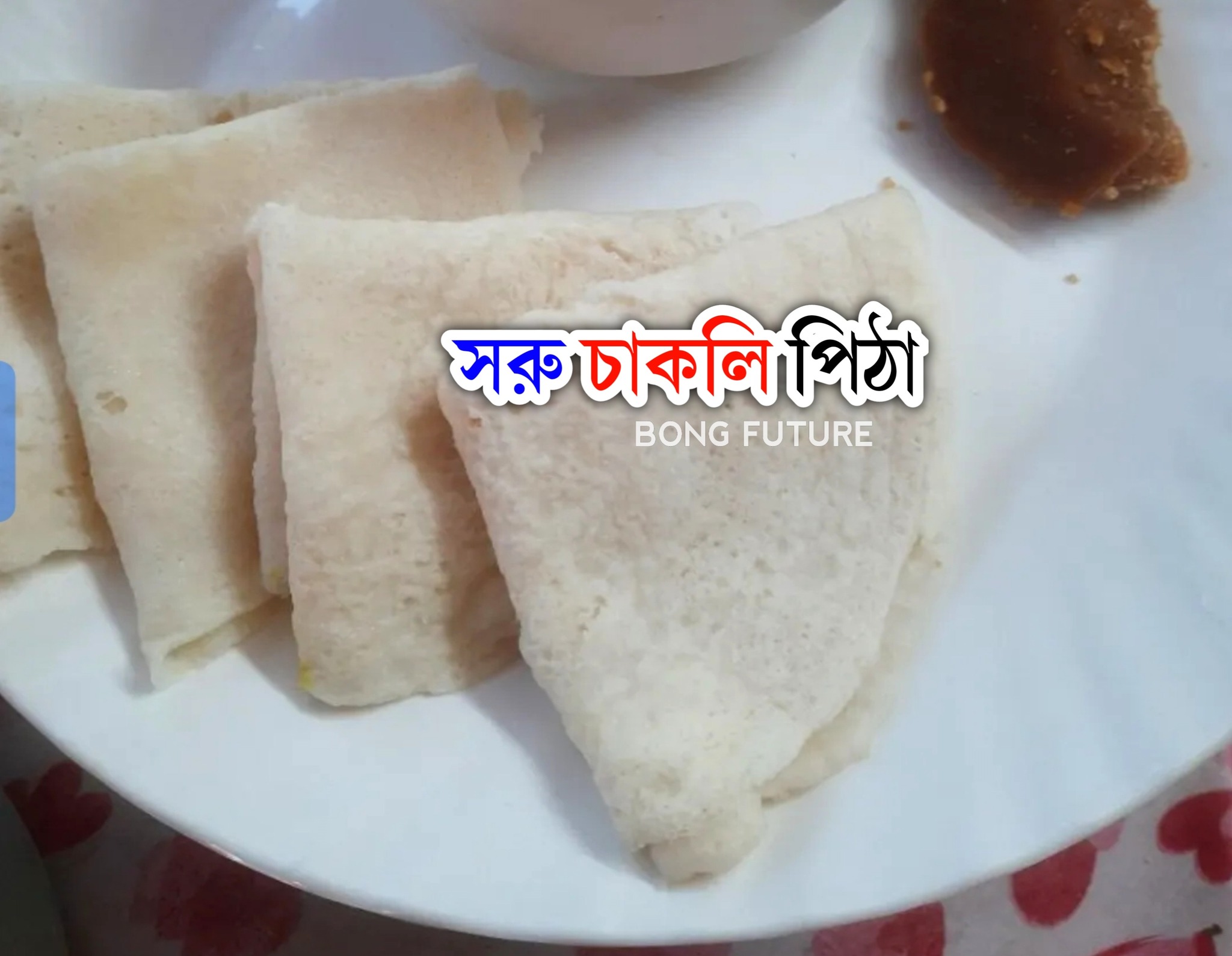 The বং - উপকরণ: • 1 কাপ গোবিন্দ ভোগ চাল • 1/2 কাপ বিউলির ডাল • 1 চিমটি ...