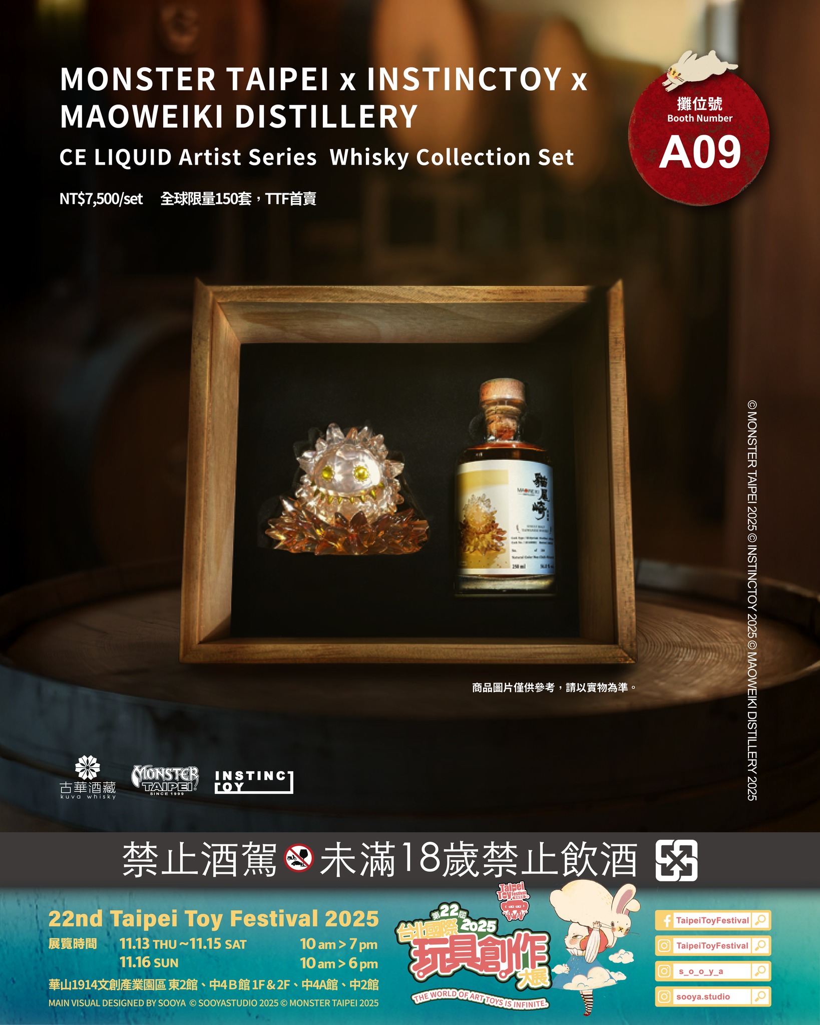 第22屆台北國際玩具創作大展Taipei Toy Festival 2025 參展單位限定品 