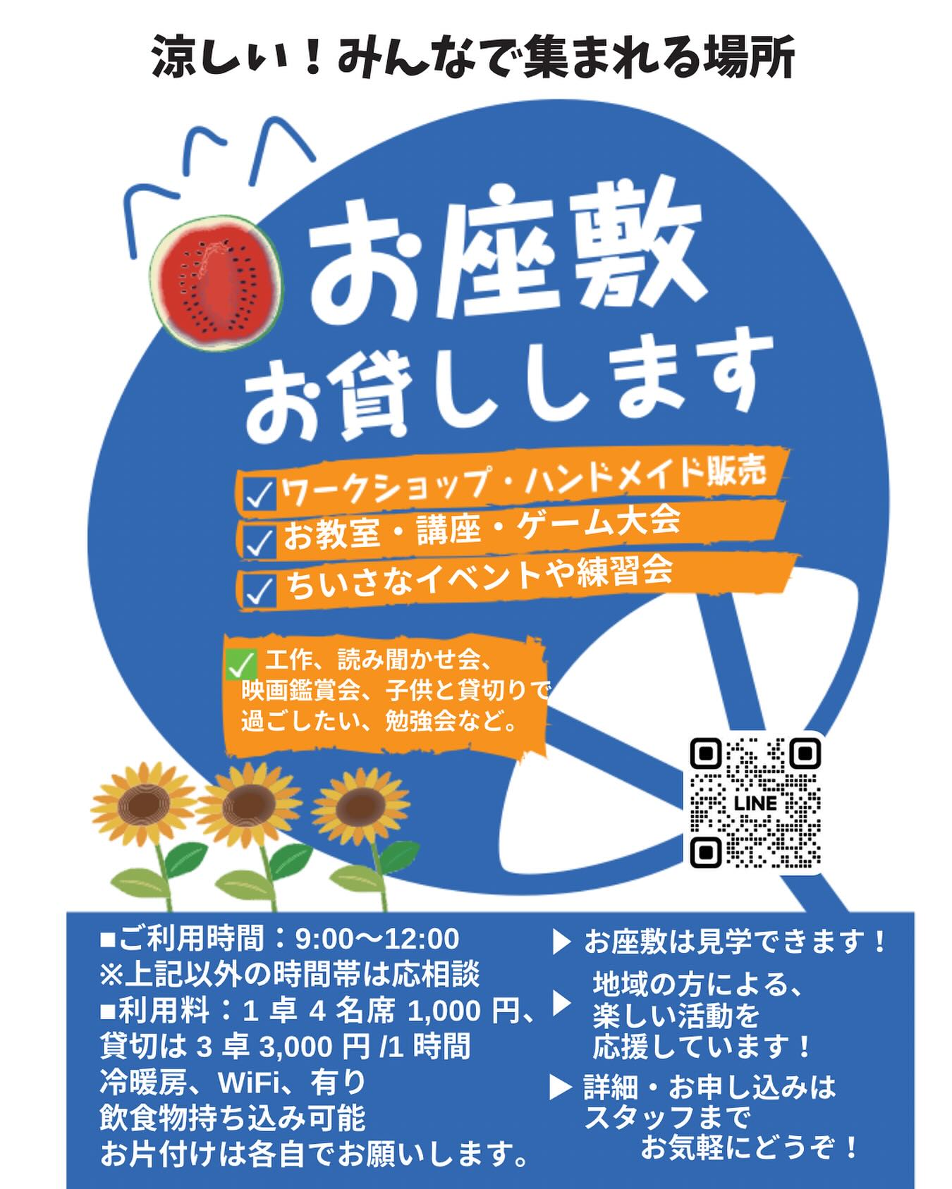 ☀︎ ? お座敷のスペースお貸しします ? お店の座敷スペースを、午前 