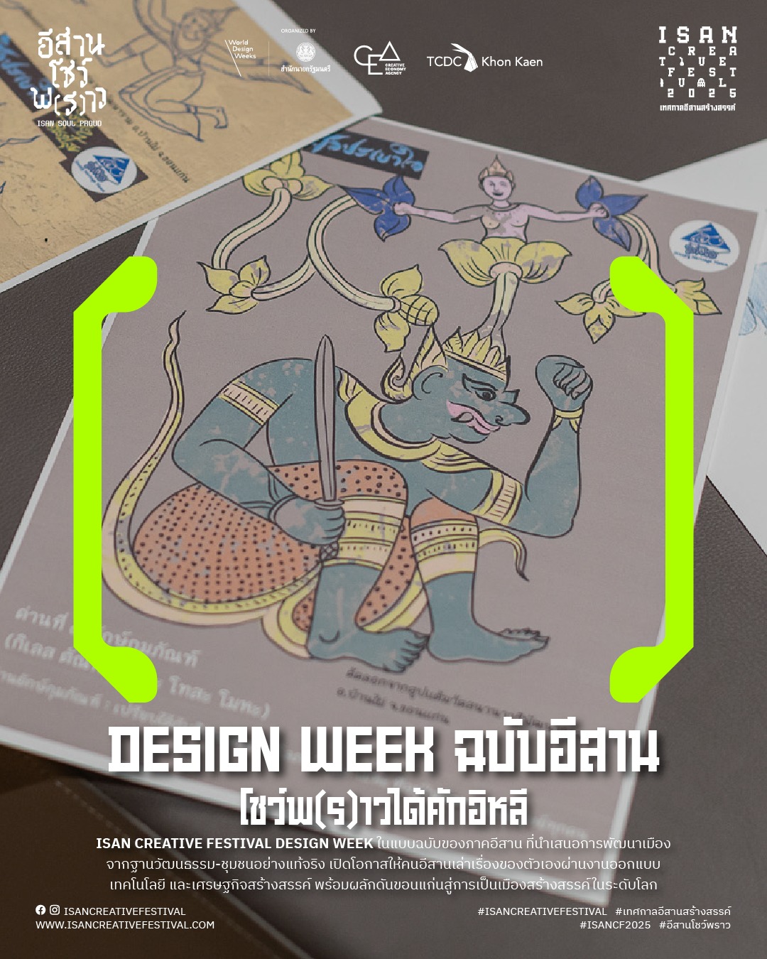Isan - “เทศกาลอีสานสร้างสรรค์” หรือ ISAN CREATIVE FESTIVAL กำลังจะ ...