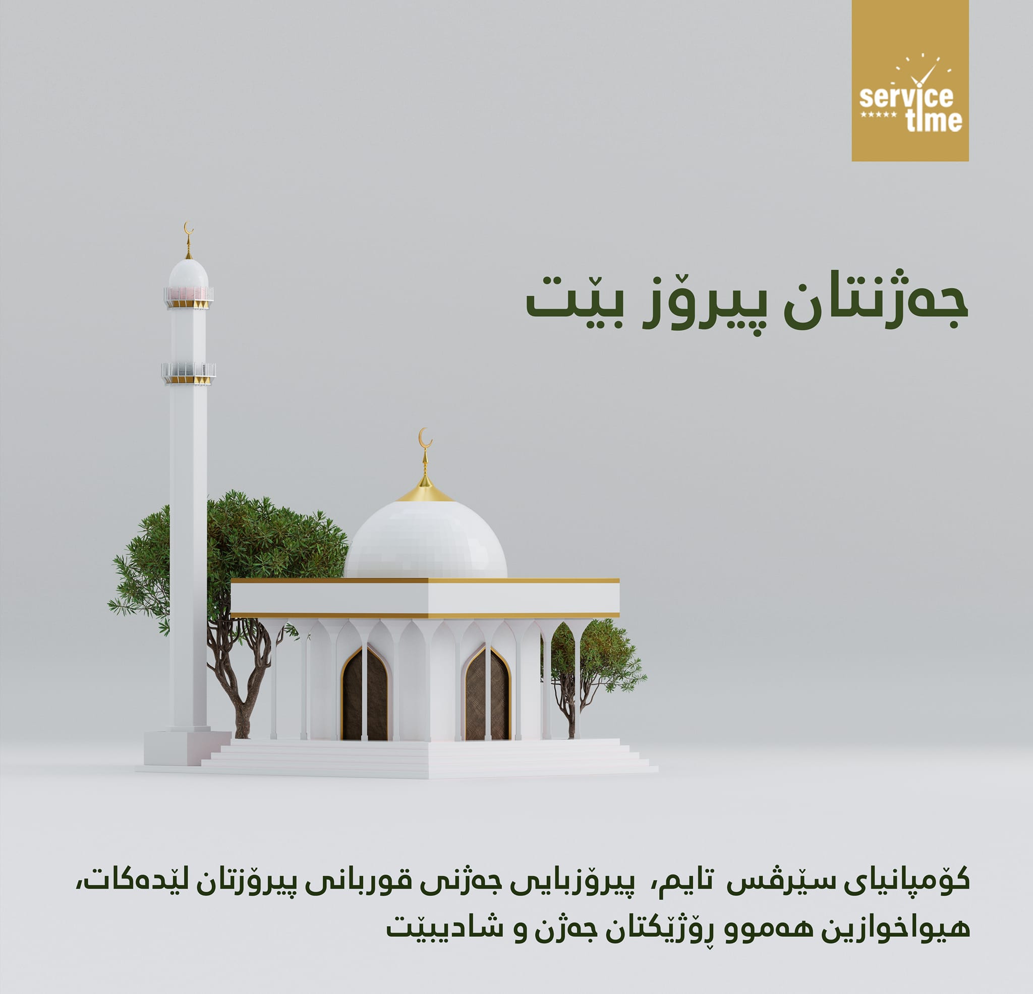 Service Time Iraq | As Sulaymaniyah