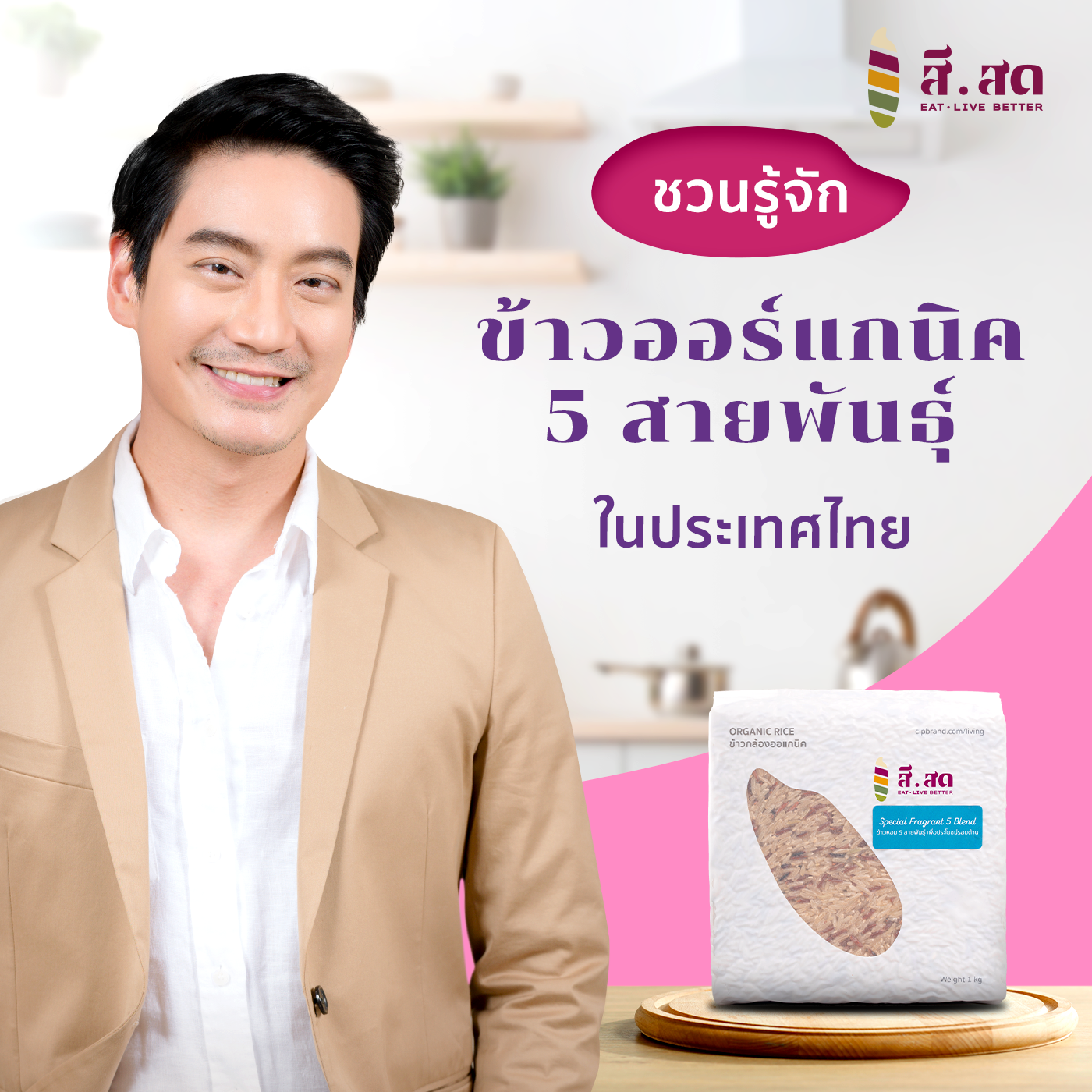 สีสด - SISOD - รู้ไหมว่า ข้าวในประเทศไทย... | Facebook