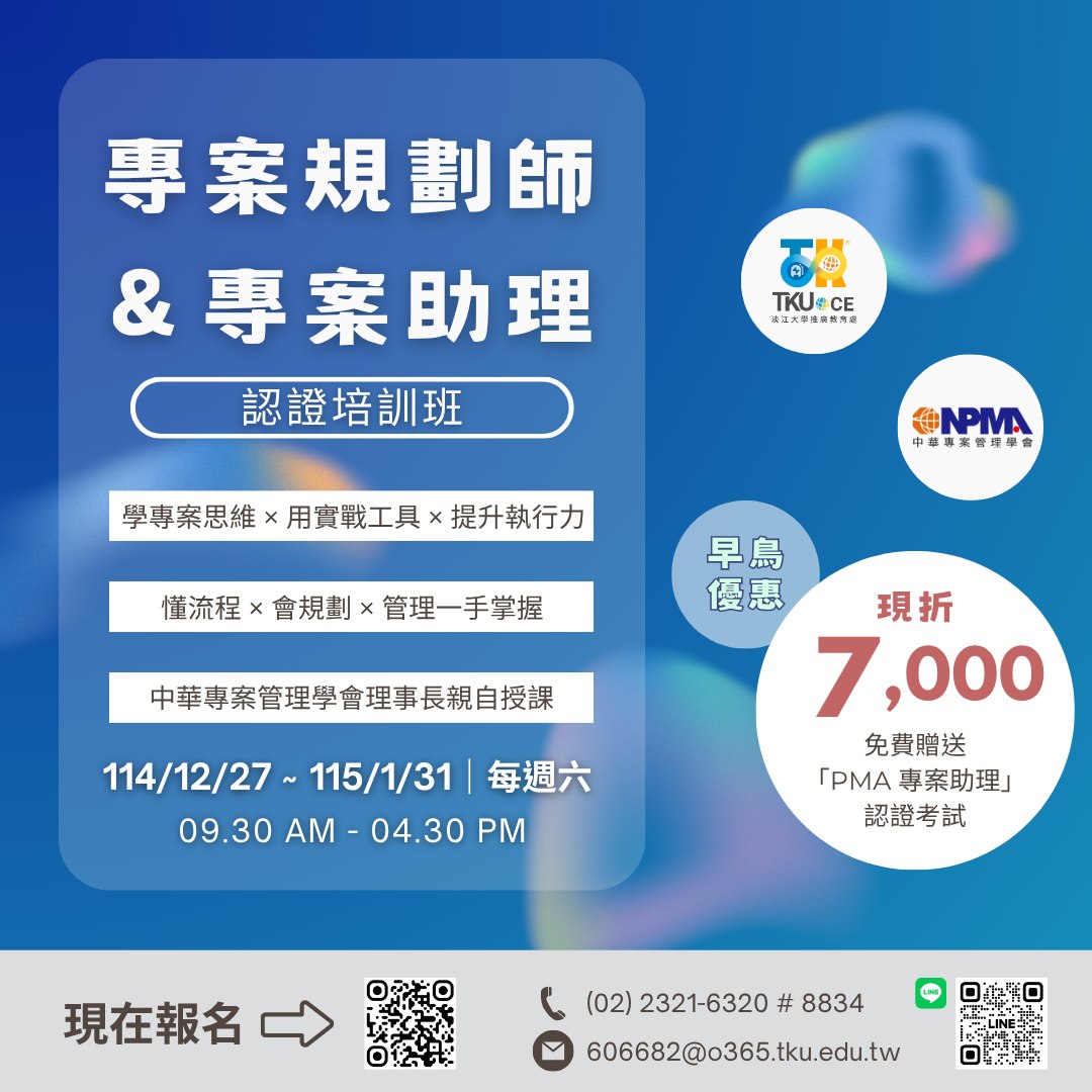 淡江大學推廣教育處 | Taipei