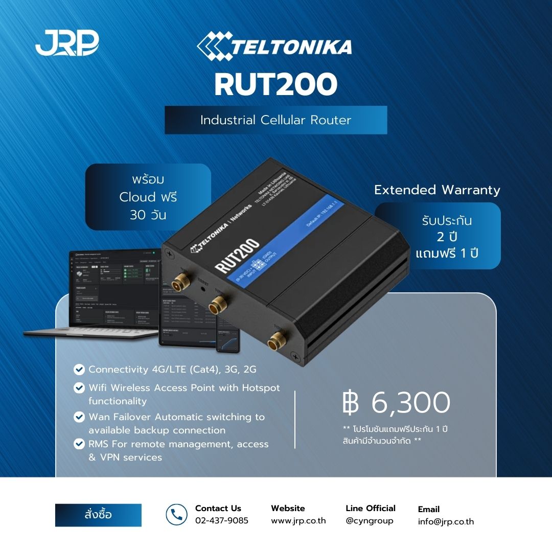 🎉 โปรโมชั่นสุดพิเศษ! 🎉 พบกับ Teltonika... - JRP Distribution | Facebook