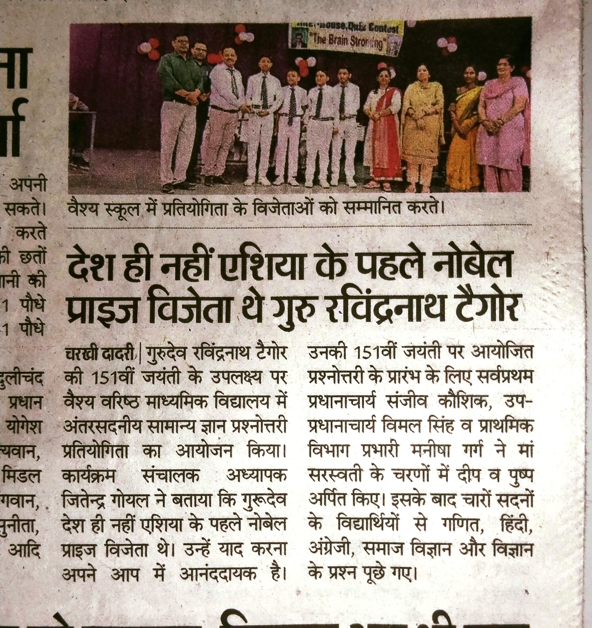 On 151th birthday... - Vaish Sr. Sec. School, Charkhi Dadri | Facebook