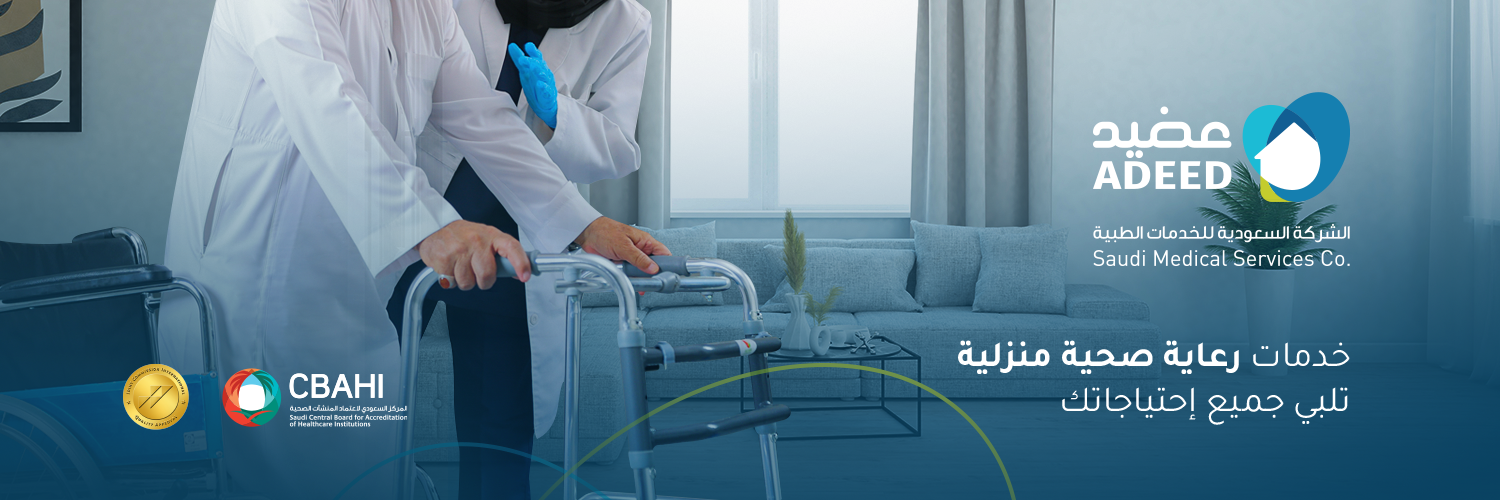 ADEED Home Health Care عضيد رعاية صحية منزلية | Riyadh