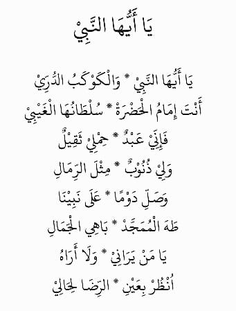 Lirik Qosidah Sholawat Lirik Ya Ayyuhannabi Facebook