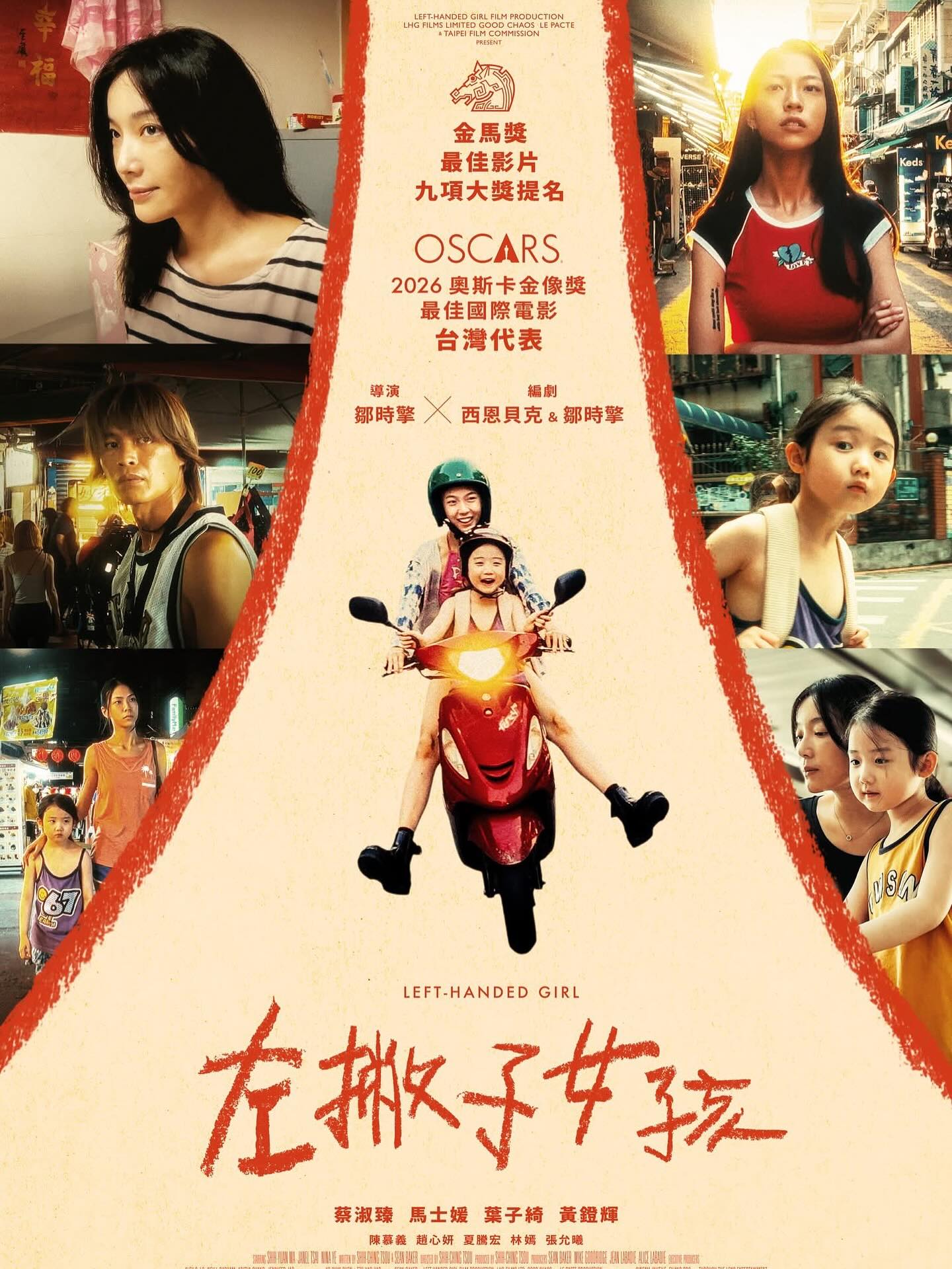 南投戲院 - 故事從一位被說成「魔鬼手」的左撇子女孩開始，在夜市的霓虹與油煙之間，拍出了每個人心中那段「想被理解」的青春。 —— 《左撇子女孩 ...