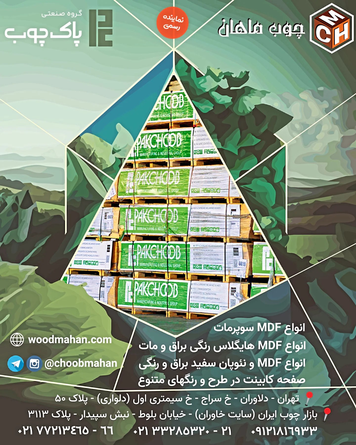 فروشگاه ماهان چوب - 🇮🇷 فروشگاه چوب ماهان 🇮🇷 💎 نمایندگی رسمی گزو (Gezzo ...