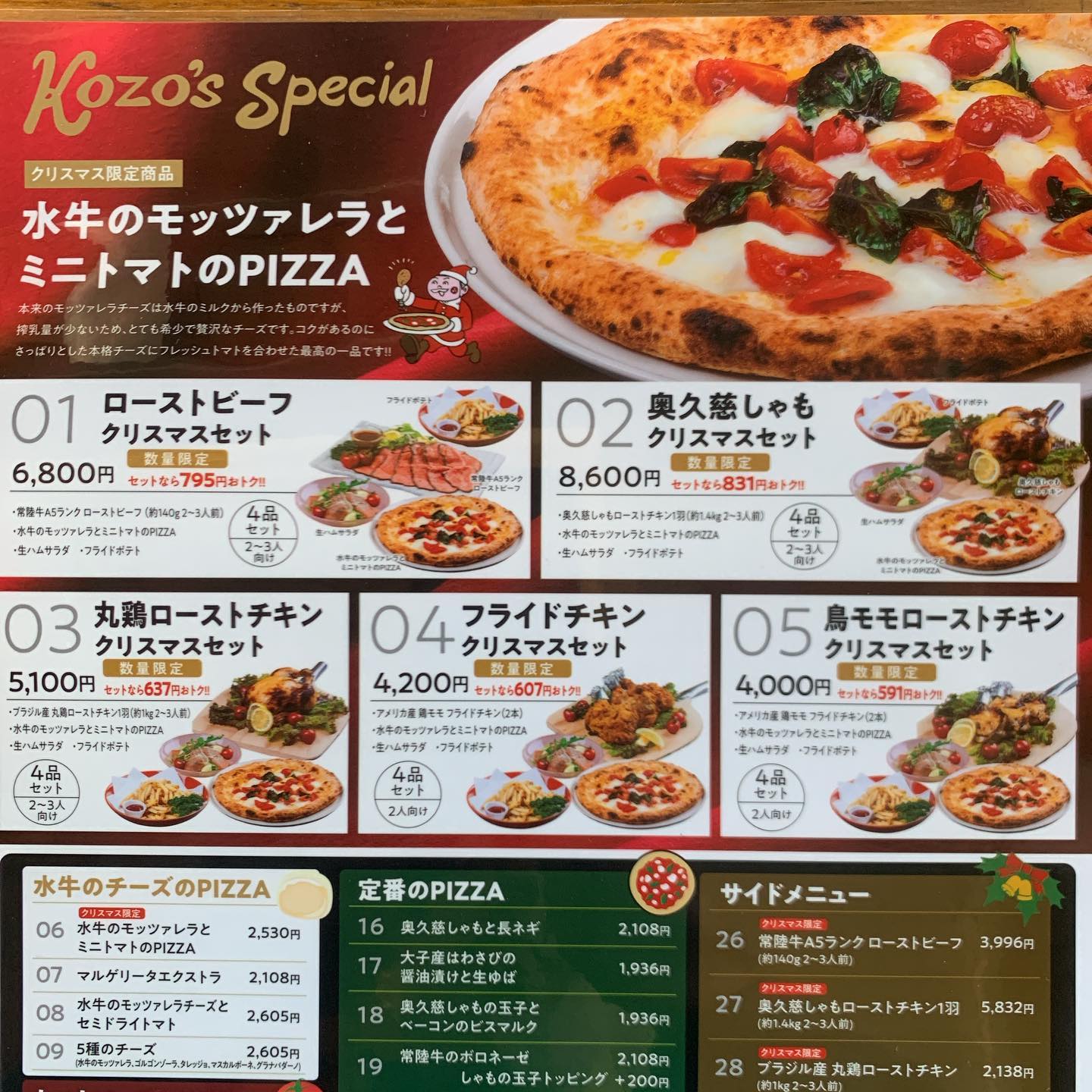 Pizzeria Kozō こちらでのお知らせだいぶ遅くなってしまい申し訳ありません 今年もクリスマスセットのご予約受付中です 31日まで受取日指定できますのでお正月用にローストビーフ 常陸牛a5ランク なんてのもいいかと よろしくお願い致します Pizzeriakozo