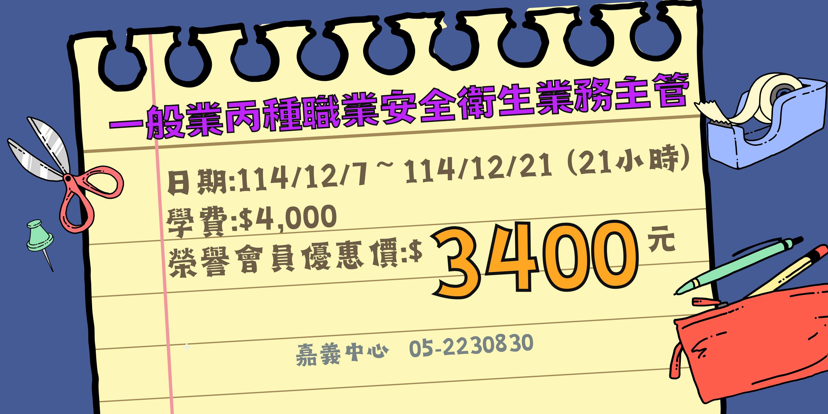 中華民國勞動災害防止協會附設嘉義職業... - 中華民國勞動災害防止協會附設嘉義職業訓練中心&嘉義市安全衛生從業人員職業工會