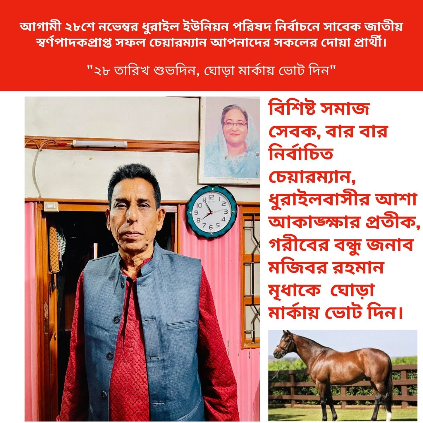 মজিবর রহমান মৃধা