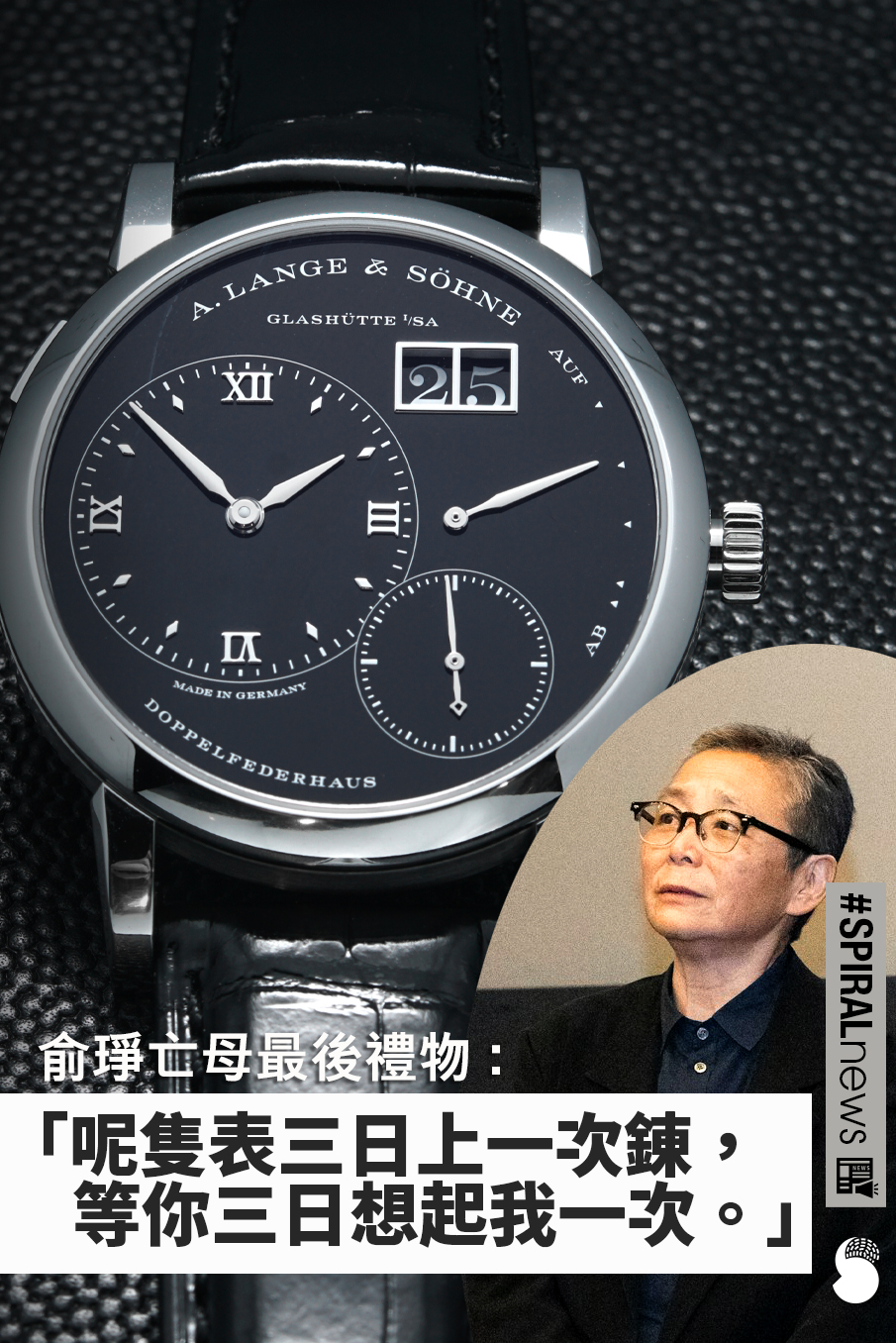 【俞琤媽媽的最後一份禮物：朗格Lange 1】... - Spiral Magazine 游絲雜誌 | Facebook