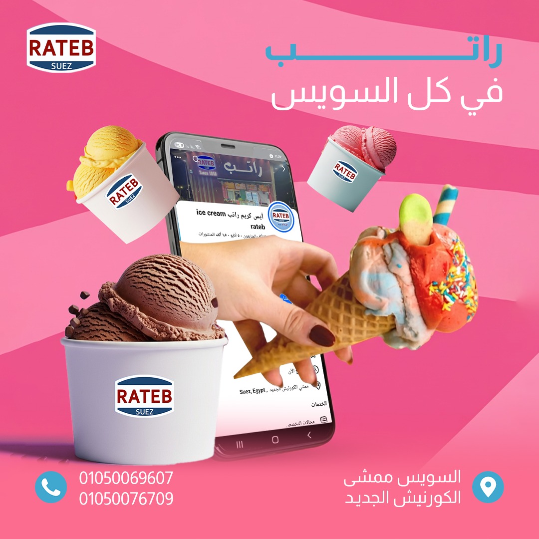آيس كريم راتب ice cream rateb | Suez