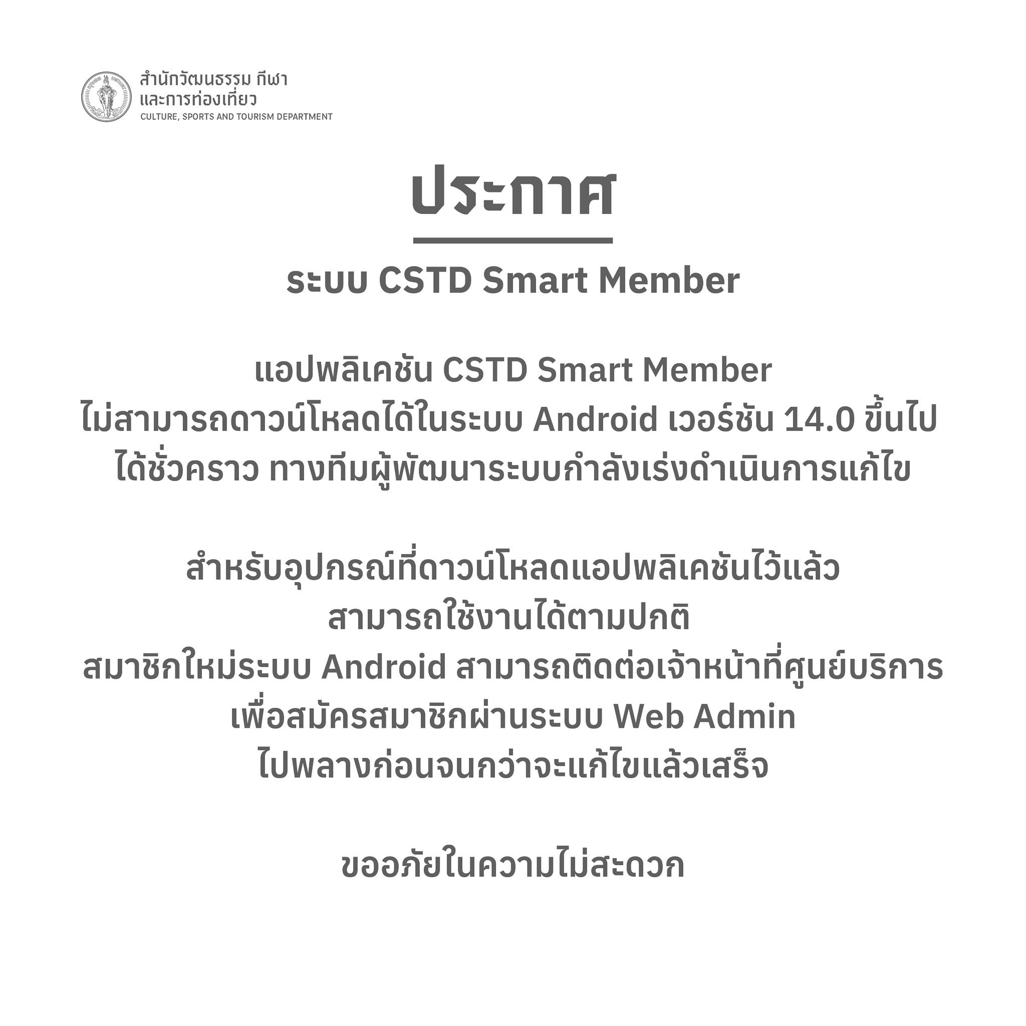 ศูนย์นันทนาการบางนา - 📢ประกาศ การดาวน์โหลด และสมัครสมาชิกผ่านระบบ CSTD ...