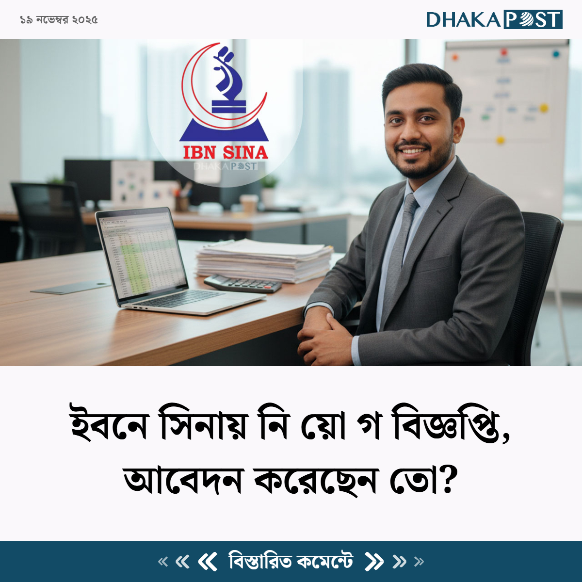 Dhaka Post - Dhaka Post added a new photo.