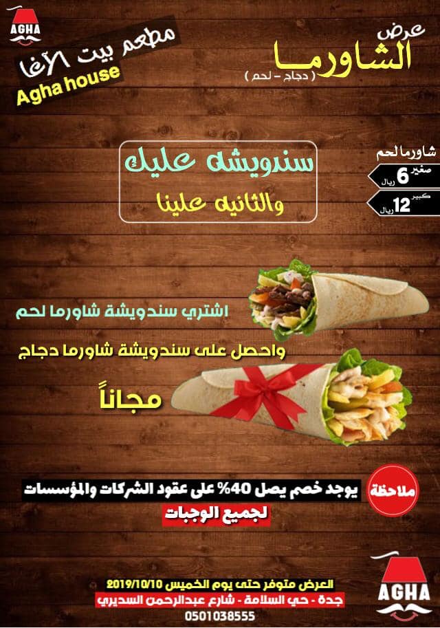 مطعم بيت الأغا | Jeddah